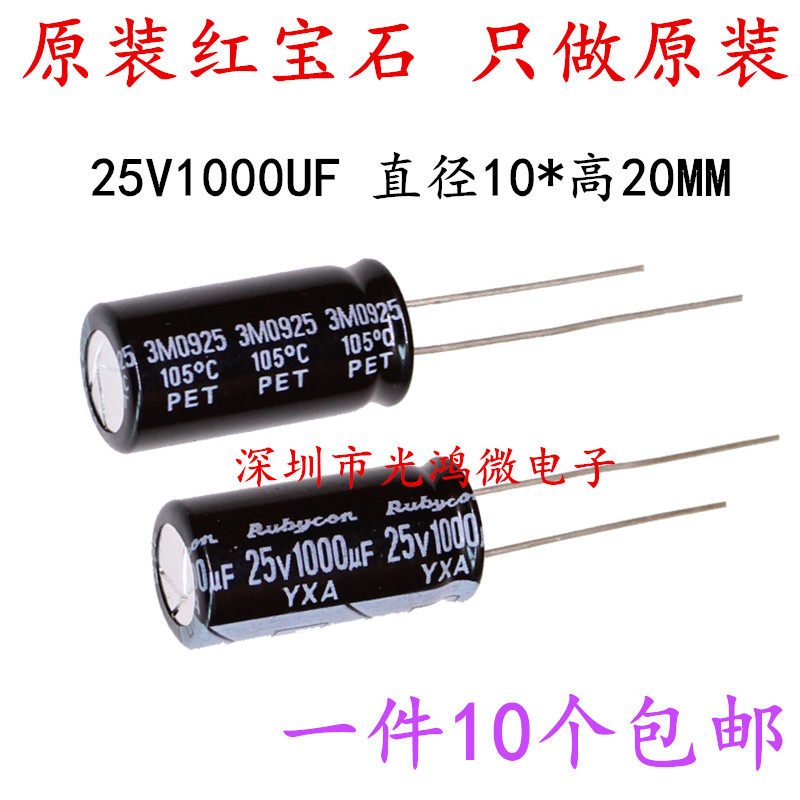 Rubycon原装铝电解电容器25v1000uf 10*20红宝石YXA系列105度包邮 - 实物图
