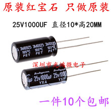 Rubycon进口铝电解电容器25v1000uf 10*20红宝石YXA系列105度包邮