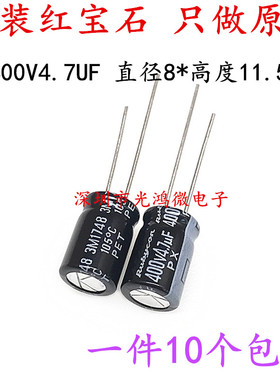 原装红宝石电解电容400v4.7uf 8*12 Rubycon PX/YXA系列105度包邮