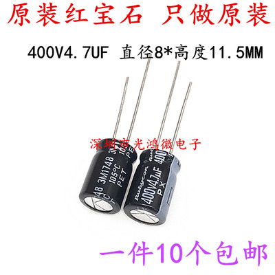 进口电解电容400v4.7uf红宝石