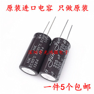 JunFu台产铝电解电容250v220uf 18*35北玮HK系列 105度 高频 包邮
