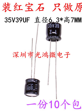 进口直插铝电解电容器35v39uf 6.3*7日本红宝石ZL高频低阻抗 包邮