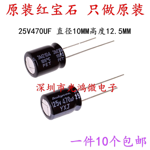 电解电容25v470uf红宝石包邮