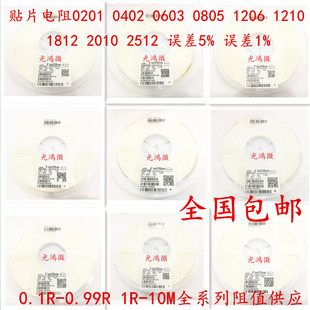 1812 0603 包邮 2512样品 2010 1210 1206 0805 0402 贴片电阻0201