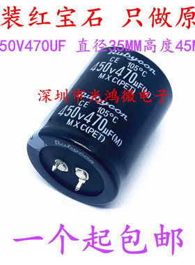 电解电容器450v470uf红宝石