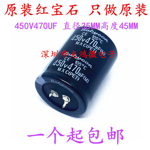 电解电容器450v470uf红宝石