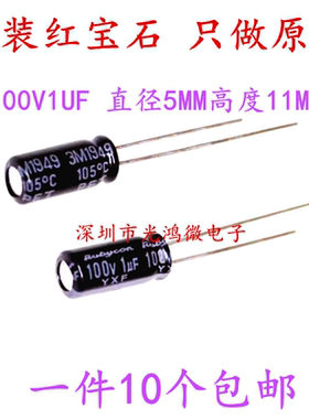 Rubycon 进口铝电解电容 100v1uf 5*11 红宝石YXF 高频低阻长寿命