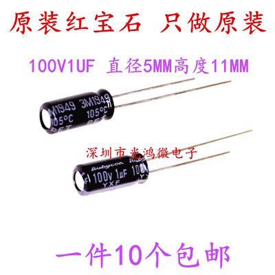 进口铝电解电容100v1uf红宝石