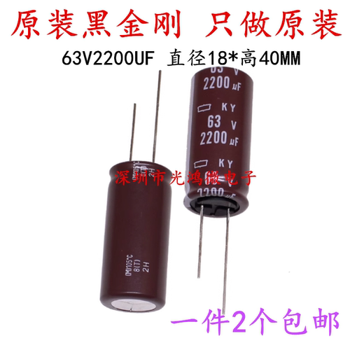 电解电容63v2200uf黑金刚