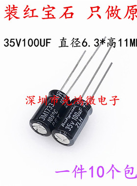 Rubycon进口电解电容 35v100uf 6.3*11MM红宝石ZLH 高频低阻 包邮