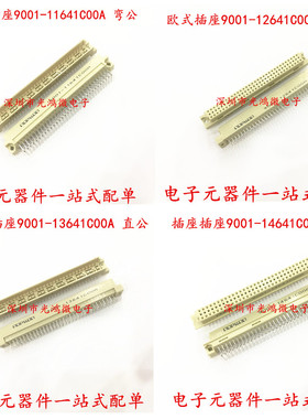 欧式插座连接器9001-11641C00A 12641 13641 14641 2*32P直弯公母