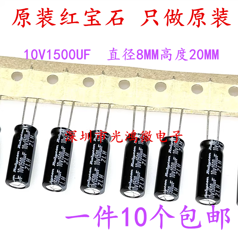 红宝石进口铝电解电容10v1500uf