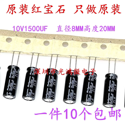 红宝石进口铝电解电容10v1500uf