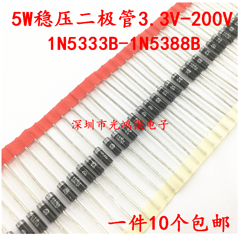 5W稳压二极管1N5337B/1N5338B/1N5339B/1N5340B 4.7V5.1V5.6V6.0V