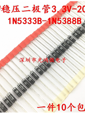 5W稳压二极管1N5337B/1N5338B/1N5339B/1N5340B 4.7V5.1V5.6V6.0V