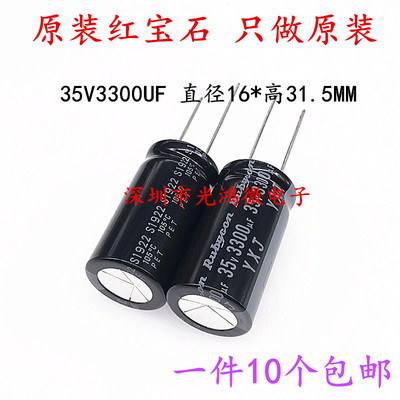 红宝石进口铝电解电容35v3300uf