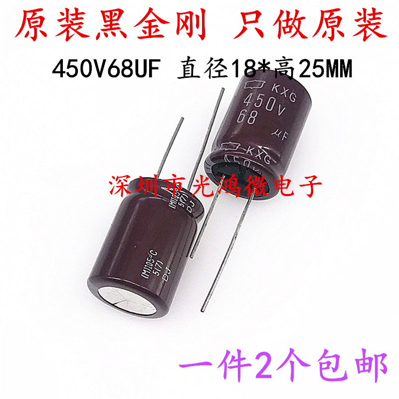 日本化工 电解电容450v68uf 18X25 黑金刚KXG高频低阻长寿命 包邮 电子元器件市场 电容器 原图主图