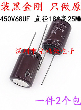 日本化工 电解电容450v68uf 18X25 黑金刚KXG高频低阻长寿命 包邮