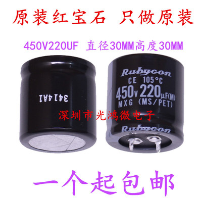 电解电容450v220uf红宝石