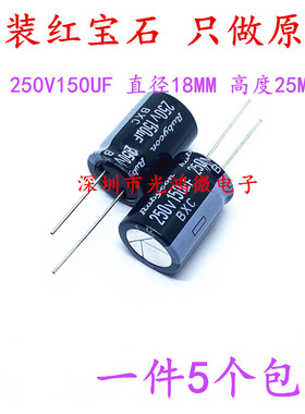 Rubycon进口铝电解电容器 250v150uf 18*25 红宝石BXC 高频长寿命