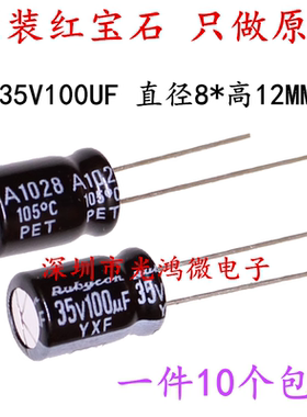 Rubycon进口电解电容 35v100uf 8*11.5 红宝石YXF高频长寿命 包邮