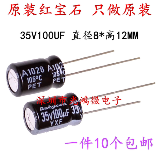 进口电解电容35v100uf红宝石