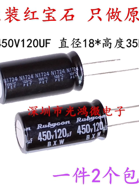 进口原装铝电解电容器 450v120uf 18*35日本红宝石BXW 高频长寿命
