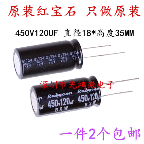 红宝石电解电容器450v120uf