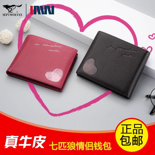 七匹狼官方正品/情侣钱包纯牛皮