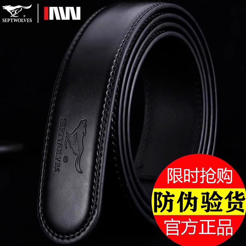 七匹狼官方正品/高档皮带不带头