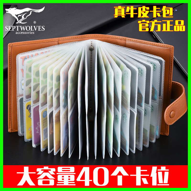 七匹狼卡包男士大容量多卡位超薄银行卡夹放卡的名片夹女商务高档