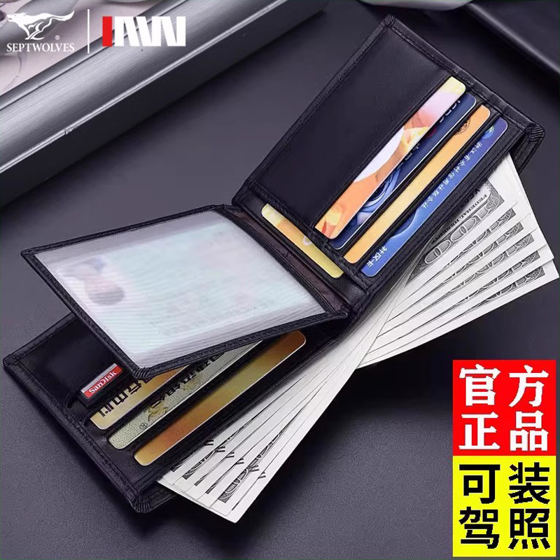 七匹狼官方正品/可放驾驶证钱包