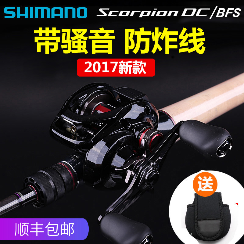 SHIMANO/禧瑪諾2017 Scorpion 紅蝎DC/BFS天蝎水滴輪路亞輪微物輪