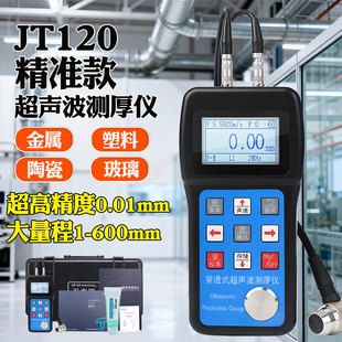 吉泰JT120超声波测厚仪钢管壁厚仪金属塑料管道高精度厚度测量仪
