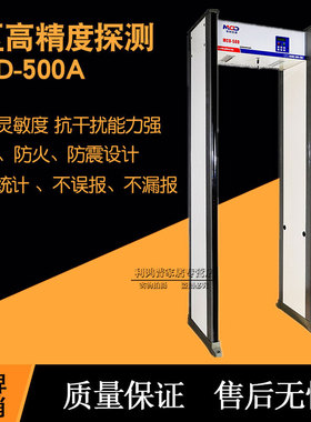美创达诚MCD500A豪华液晶屏金属探测安检门，出口高端安检门