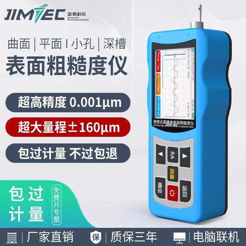 吉泰粗糙度仪TR200可开票过计量
