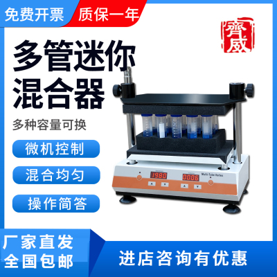 齐威多管混合器科技多管漩涡混合仪实验室混匀仪试管振荡器实验室