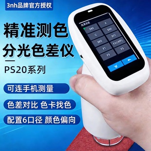 3nh三恩时PS2010色差仪 高精度分光测色仪涂料纺织印刷对色调色仪