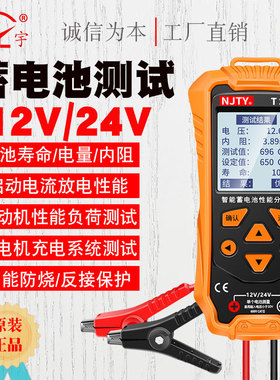 天宇T2808汽车蓄电池检测仪高精度12V24V电动车电瓶寿命容量内阻