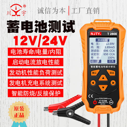 天宇T2808汽车蓄电池检测仪高精度12V24V电动车电瓶寿命容量内阻