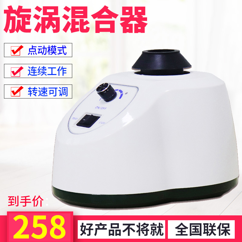 旋涡混合器XW-18D漩涡混匀器快速涡旋振荡器试管药粉混合器桌面