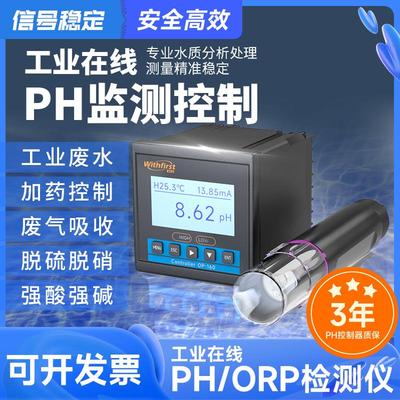 佐首PH计工业在线PH计控制器值测试仪酸碱度计ORP电极传感器探头