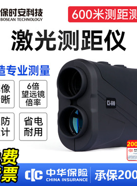 保时安雷射测距仪望远镜 高精度户外手持测距测速测高测角