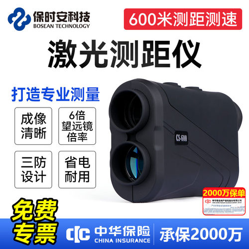 保时安激光测距仪望远镜 高精度户外手持测距测速测高测角