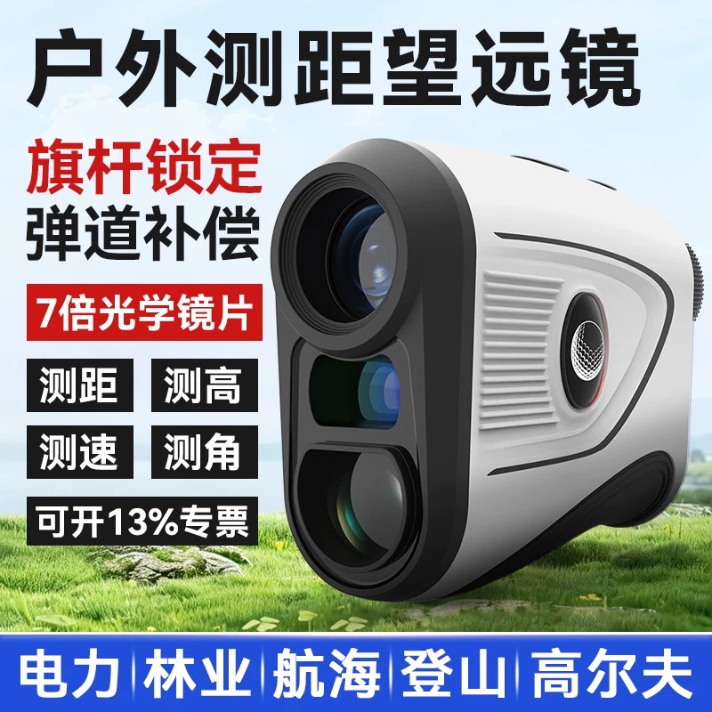 磁吸测距仪望远镜户外电力建筑高尔夫高精度测量仪手持式测高测角