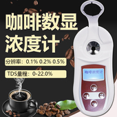 咖啡浓度计TDS含量检测数显便携萃取率 齐威咖啡浓度测试仪充电款