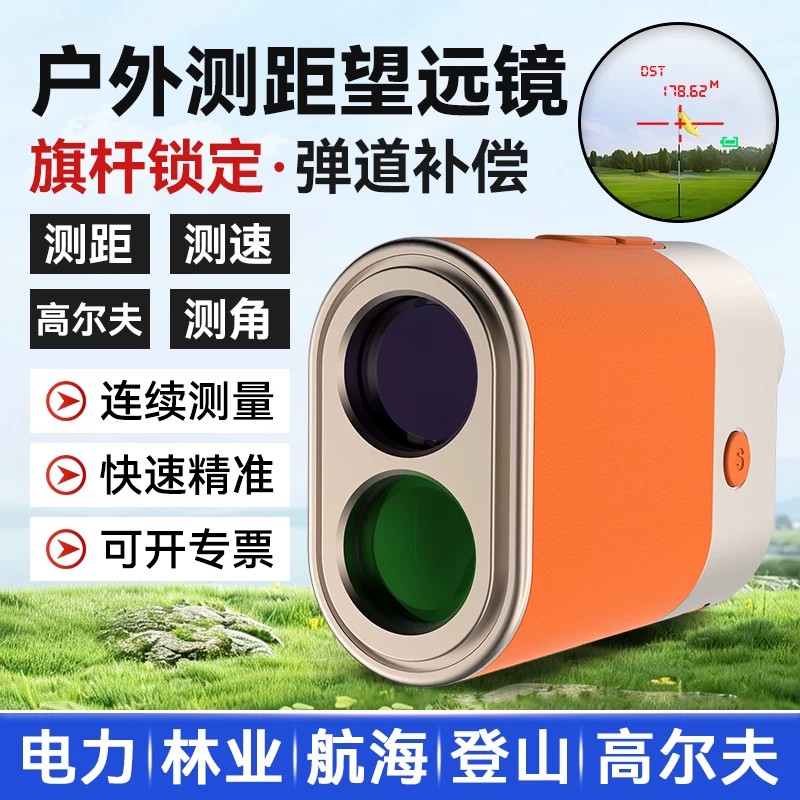 激光高精度高尔夫弹道补偿测距仪