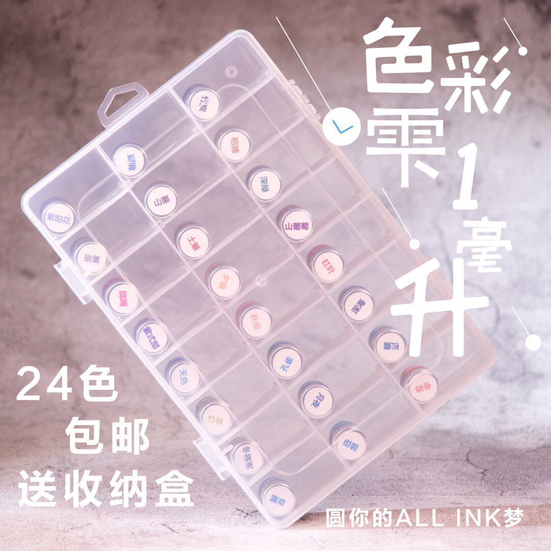 日本百乐INK50色彩雫1毫升分装空瓶夕烧月夜冬将军等24色全套现货