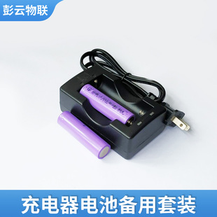 彭云物联 远程温湿度检测仪采集仪的备用充电套装 电池、充电器