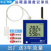 彭云物联4G远程无线温湿度计冷链大棚养殖温度采集仪温度计 S10A